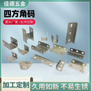 Équerres d'angle en acier au carbone en forme de U, support carré à angle droit, quincaillerie, accessoires de mobilier, pièces de connexion, usage général - Product Image 5