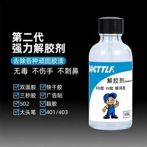 Cttlf Degumming Agent 50ml Powerful Glue Remover For 502 Uv Adhesive And Shoe Glue - Product Image 1