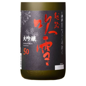 Sake Japonés de Primera Clase, Koji Koshiji Fubuki Dai Ginjyo 50, 15% ABV, 720ml, Niigata, Vino de Arroz y Frutas - Product Image 1
