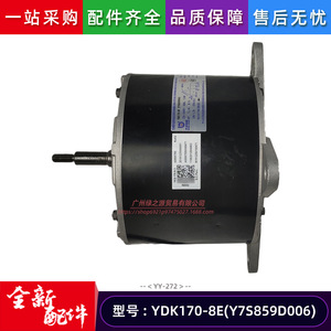 มอเตอร์พัดลมแอร์ YDK170-8E 220V 50Hz 130W แบบเฟสเดียว อะซิงโครนัส สำหรับเครื่องปรับอากาศ Midea - Product Image 5
