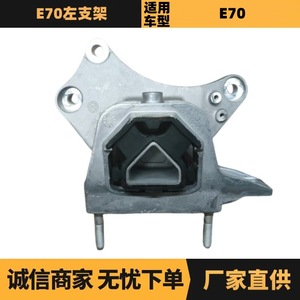 Support moteur D100030160 B018367 pour Dongfeng Fengshen E70, pièce de rechange pour support gauche - Product Image 5