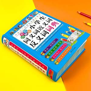 <span class=keywords><strong>Diccionario</strong></span> de Sinónimos y <span class=keywords><strong>Antónimos</strong></span> para Estudiantes de Primaria, Formación de Palabras de Cuatro Caracteres, Libro de Educación Popular - Product Image 2