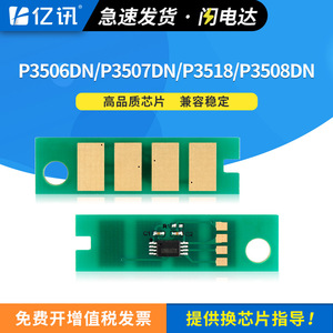 ชิปตลับหมึกที่ใช้ร่วมกันได้กับ Pantum PD317 สำหรับเครื่องพิมพ์เลเซอร์ P3507DN - Product Image 5