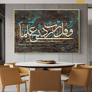 Islamique Coran <span class=keywords><strong>Calligraphie</strong></span> Allah Mohammed Affiches Et Gravures Religion Peinture Décorative Photos Pour Ramadan Mosquée Mur Art - Product Image 4