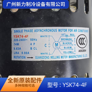 มอเตอร์พัดลมภายในเครื่องปรับอากาศแบบแอร์เซ็นทรัล Ysk74 4f แบบเฟสเดียว อะซิงโครนัส  แบบปิดมิดชิด รุ่น Ysk74 4f - Product Image 2