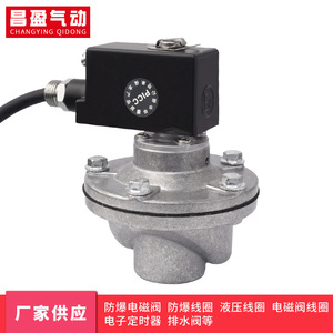Vanne solénoïde anti-explosion de type sac à angle droit de 1 pouce Changying Qidong 24V à commande d'air par impulsion électromagnétique - Product Image 2