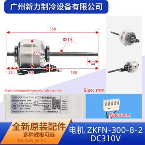 มอเตอร์เพลาคู่ ZKFN 300W 8P 1750RPM DC310V สำหรับอะไหล่เครื่องปรับอากาศส่วนกลาง - Product Image 2