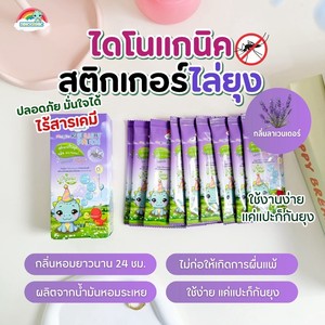 Parche Repelente de Mosquitos Dinoganic (Lavanda) Producto de Tailandia - Product Image 4
