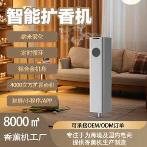 Aroma Diffuser Fog Type 1-2.5L Titanium Color <b>Wifi</b> <b>Plug</b> In For Commercial Use Industrial Spaces - Product Image 5
