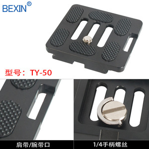 แผ่นยึดแบบปลดเร็ว BEXIN ทำจากอลูมิเนียมอัลลอยด์ สำหรับขาตั้งกล้อง DSLR - Product Image 5