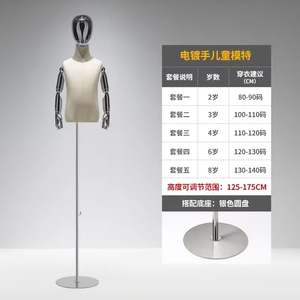 Mannequin Enfant Bébé Demi-Corps Réaliste et Vif avec Tête Chromée, Revêtement en Tissu et Base Métallique Électroplaquée - Product Image 4