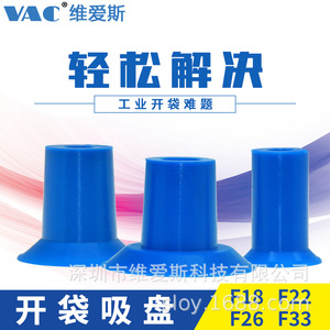 Ventouse industrielle en silicone VAC F18 F22 F26 F33 pour l'ouverture de sacs et la manutention de cartons lourds - Product Image 3