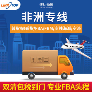 Service de transport express Linktop Lcl Express Freight Forwarding Chine-Afrique, livraison porte-à-porte pour les marchandises e-commerce. - Product Image 4