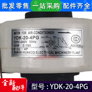 มอเตอร์พัดลมภายในเครื่องปรับอากาศ YDK-20-4PG มอเตอร์แบบอะซิงโครนัสเฟสเดียวสำหรับเครื่องปรับอากาศยี่ห้อ Chigo - Product Image 2