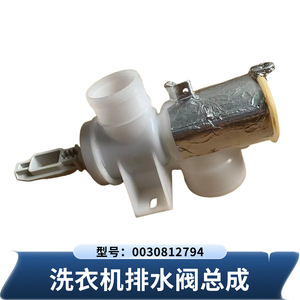 Haier <b>Washing</b> <b>Machine</b> Drain <b>Valve</b> And Drain Tee Assembly 0030812794 For Drain Function - Product Image 5