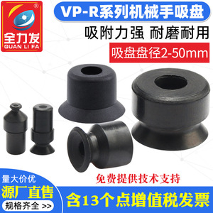 Ventosas Neumáticas para Brazos Robóticos Industriales VP2R VP4R VP6R 8R 10R 50R - Accesorios Neumáticos - Product Image 2