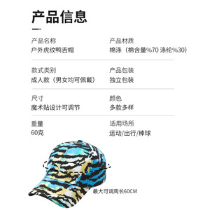 Outdoor Tiger Stripe Baseball Cap Adjustable Cotton Blend 60g For Sports Travel Baseball - Product Image 1
