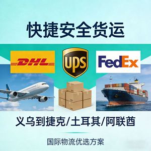 DHL FEDEX UPS EMS Transporte Internacional Exprés de Carga Desde Yiwu a República Checa, Turquía, Emiratos Árabes Unidos, Envío Aéreo, Marítimo y Ferroviario - Product Image 5