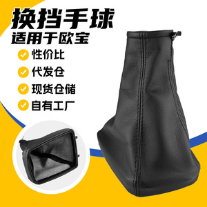 Opel Gear <b>Shift</b> Lever Cover Black Leather Ergonomic Fitment For Europe Car - Product Image 1