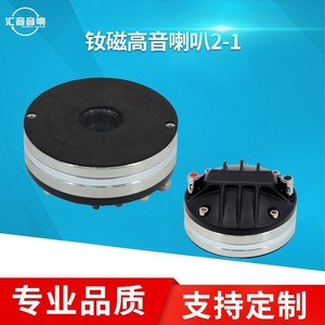 ทวีตเตอร์แม่เหล็กนีโอไดเมียม 44 คอร์ กวางตุ้ง ฮุ่ยอิน รุ่น 44-009 ความไวสูง สำหรับลำโพงทุกชนิด - Product Image 3