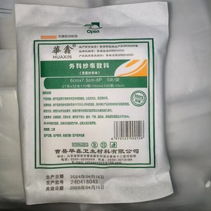 Huaxin Surgical Gauze Dressings: Disposable Medical Sterile Gauze, Degreased Gauze, Multi-size Gauze Patch - Product Image 2