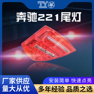 ไฟท้ายรถเมอร์เซเดส-เบนซ์ เอส-คลาส W221 สีแดง อัพเกรด ชุดแต่ง ไฟท้ายแบบฮาโลเจน ซีนอน - Product Image 5