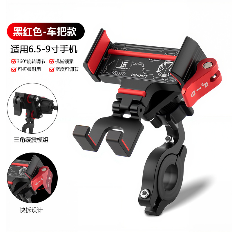 Black and red handlebars