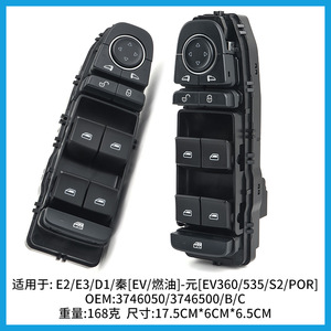 EL-3746500B ประกอบสวิตช์หน้าต่างสำหรับรถยนต์เชื้อเพลิง BYD Qin อะไหล่ ABS ใหม่ - Product Image 5