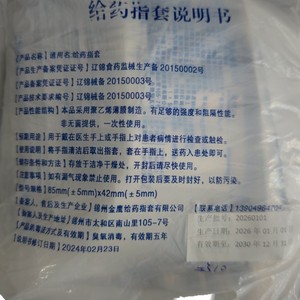 Disposable Pe Finger <b>Cots</b> For Sterilization And Vaginal Medication Application 6 <b>Small</b> Bags - Product Image 5