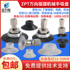 Accesorios para ventosas de succión de brazos robóticos: Boquilla de succión de goma de silicona Swing ZPT10/13/16/20/25/32/40/50F - Product Image 5