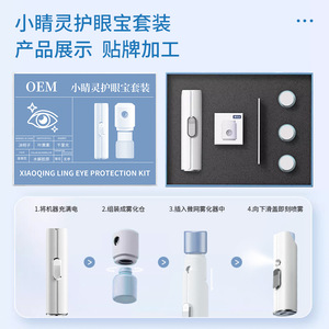 Kit de protection des yeux Xiaoqingling, taille standard, nourrissant pour les adolescents, soin des yeux, OEM - Product Image 1