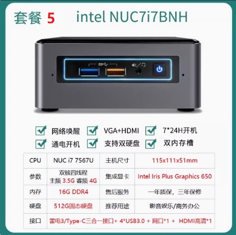 Paquet 5&nbsp;: nuc7i7bnh i7+16g+512g