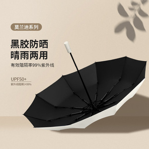 Molandi Series Black Rubber Sun Protection <b>Umbrella</b> UPF50+ 8 Ribs Auto Open Travel Use - Product Image 1