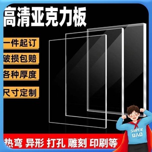 แผ่นอะคริลิคใส PMMA หนา 3 มม. สำหรับการปรับแต่งและการตัดเฉือน ใช้งานทั่วไป - Product Image 2
