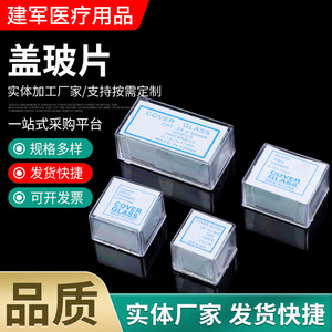 Jianjun Medical Cover Glass 24x50mm 100Pcs Thickness 0.13-0.17mm <b>Microscope</b> Slides Biological Lab Use - Product Image 5