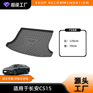 แผ่นรองท้ายรถยนต์ฉางอัน TPE กันลื่น ลายทาง สำหรับ CS75 CS75 Plus CS15 CS95 CS85 Coupe - Product Image 4