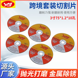 Yongjiang 3 Inch Stainless Steel Cutting Disc 75x12x10 Holes Mini Grinding Wheel For Metal Cutting - Product Image 4