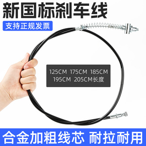 Cables de Freno para Bicicleta Eléctrica Xiaodao Aima Yadi, Nuevo Estándar Nacional, Freno de Tambor de Acero, Tamaño 1.85 - Product Image 5