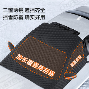Protector de Nieve para Parabrisas, Cubierta Parcial Anticongelante, Protección para Invierno, Ajuste Universal - Product Image 2
