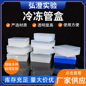 Hongbolai 81-Compartment <b>Freezer</b> Tube <b>Box</b> Plastic Cryogenic Storage <b>Container</b> For Laboratory Use - Product Image 4
