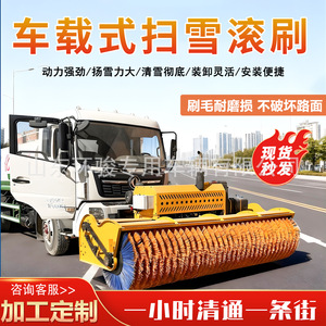 Vehicle-Mounted Snow Removal Rolling <b>Brush</b> Municipal Road Sanitation Disassembly Snowploungh Equipment Vehicle-Mounted - Product Image 4