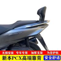 Accessoires pour Honda PCX 160 & 125 2025, repose-dos en aluminium pour moto, repose-dos confortable pour PCX160