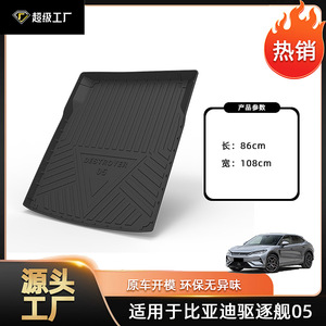 Destroyer 05 <b>TPE</b> Car Trunk Mat Anti Slip Cargo Liner for BYD Vehicles - Product Image 5