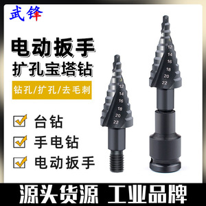 Foret hélicoïdal Fuxin Pagoda 4-20 mm, haute teneur en cobalt, pour visseuse électrique - Product Image 4
