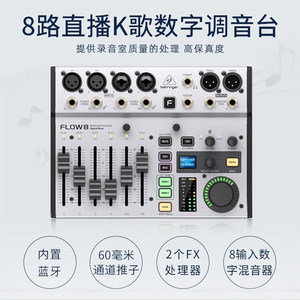 มิกเซอร์ดิจิตอล Behringer Flow8 คอนโซลเสียงบลูทูธ 8 ช่องสัญญาณ พร้อมเอฟเฟกต์ในตัว สำหรับการถ่ายทอดสดและการใช้งานดีเจ - Product Image 2