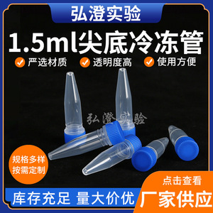 Hirozumi 1.5ml Pointed Bottom Cryovials Transparent <b>Plastic</b> Freezing <b>Tubes</b> For Cryopreservation 500 Pack - Product Image 5