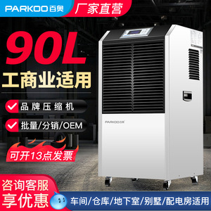 Déshumidificateur industriel Parkoo YDA-890EB électrique en métal avec tuyau de drainage pour bureau, entrepôt, sous-sol, villa - Product Image 4
