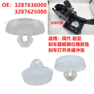 แผ่นยางจำกัดระยะเหยียบเบรกฮุนได เกีย 3287636000 สำหรับเปลี่ยนซ่อม - Product Image 2