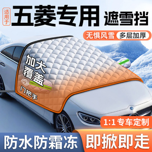 ผ้าคลุมกระจกรถยนต์กันน้ำแข็งและหิมะ รุ่น Wuling Hongguang Mini Macaron Bingo Clear Sky แบบหนา ผลิตจากอลูมิเนียมฟอยล์ ลายตาข่าย ติดตั้งง่าย - Product Image 3