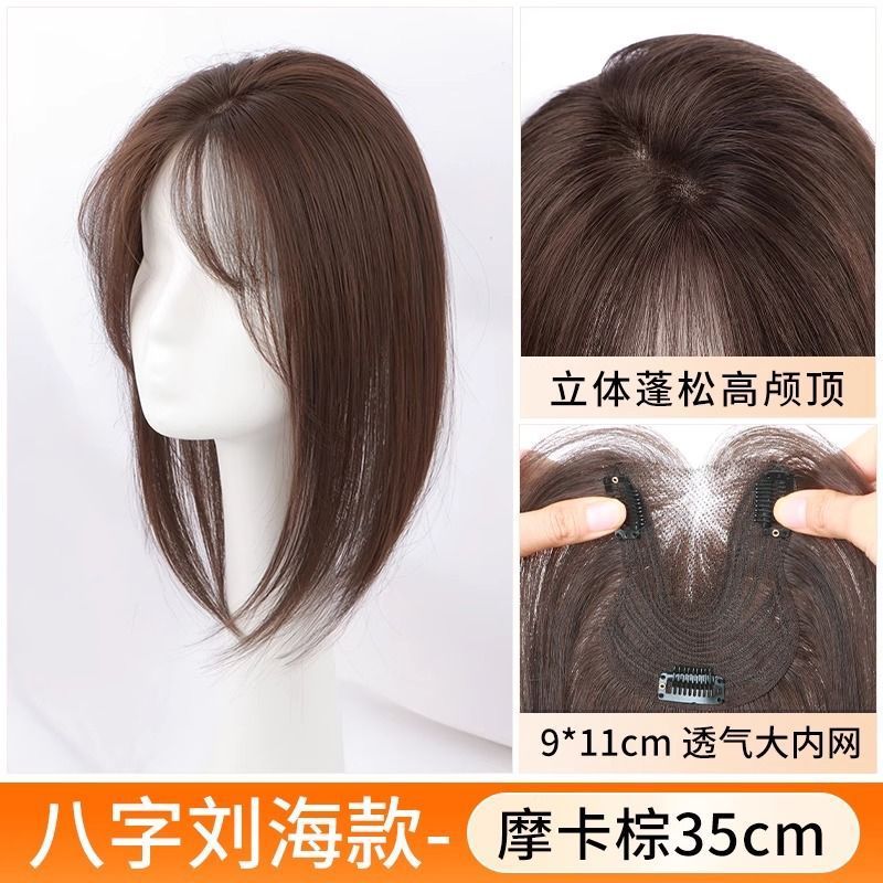 Blended silk 9*11 [Mocha Brown], center part, 35cm long